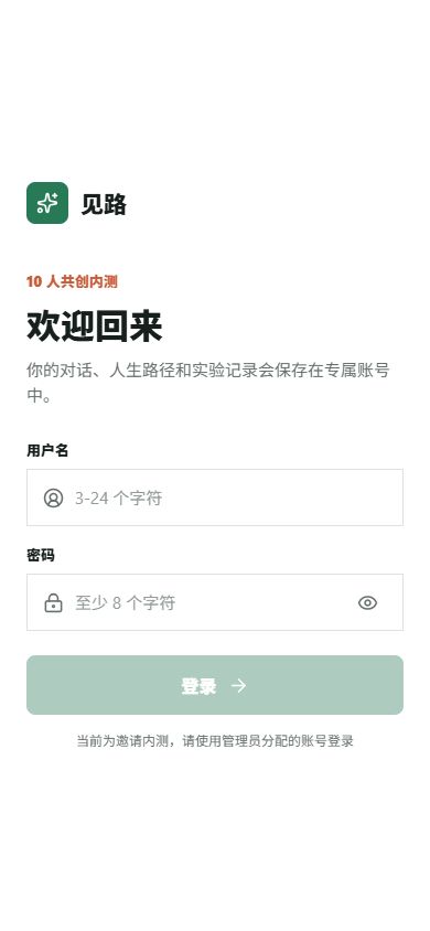 见路网页版登录界面